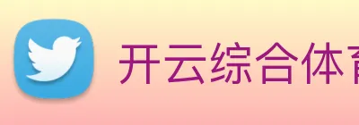 开云综合体育 Logo